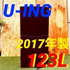 ④11566　U-ING 一人暮らし2D冷蔵庫 2017年製 1...