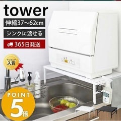 tower 食洗機台