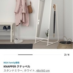 IKEA スタンドミラー 鏡 姿見鏡 全身鏡 ホワイト