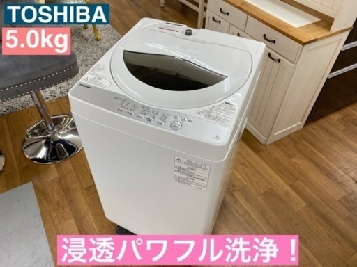 I766 ☆ TOSHIBA 洗濯機 （5.0㎏） ⭐動作確認済⭐クリーニング済