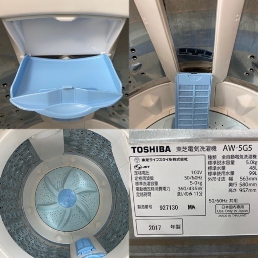 I308 ★ TOSHIBA 洗濯機 （5.0㎏）★ 2017年製 ⭐動作確認済⭐クリーニング済