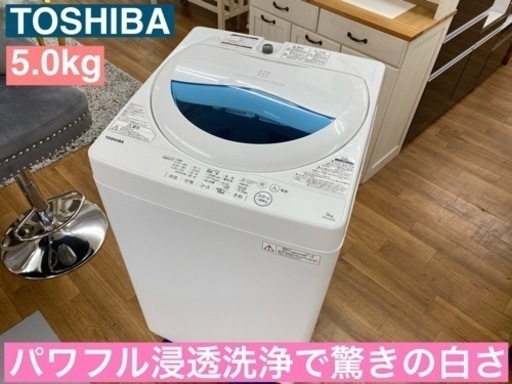 I308 ★ TOSHIBA 洗濯機 （5.0㎏）★ 2017年製 ⭐動作確認済⭐クリーニング済