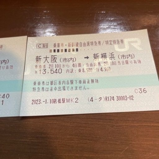 新大阪から新横浜までの往復新幹線のチケット