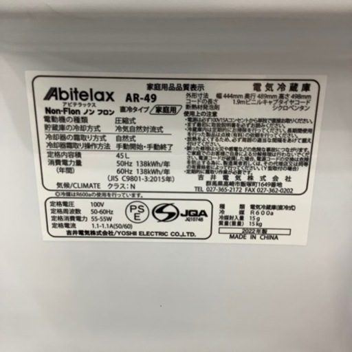 Abitelax ワンドア冷蔵庫　1ドア2022年製