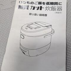 THANKO いつものご飯を低糖質に『糖質カット炊飯器』LCARBRCK