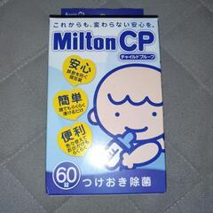 Milton　チャイルドプルーフ