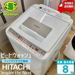 地域限定送料無料　美品【 HITACHI 】日立 ビートウォッシ...