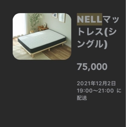 honma様専用NELL マットレス シングルサイズ オンライン