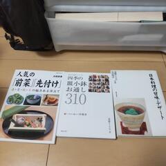 料理本3冊セット