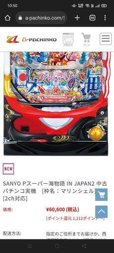 SANYO Pスーパー海物語INJAPAN2 中古パチンコ実機 【公式通販】