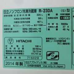 日立 冷蔵庫 225L 2014年 R-23DA 2ドア HITACHI 札幌市西区西野