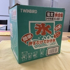 【お買い得‼️】TWINBIRD 氷自慢　かき氷器　電気かき氷器