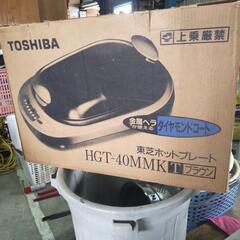 TOSHIBA　ホットプレート