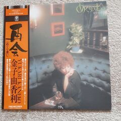 金子由香利LPレコード