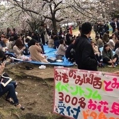 🌸100名超え確実🌸2023年4/2(日)大阪桜お花見パー…