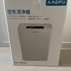 【新品未使用】AMEIFU 空気清浄機50畳まで対応