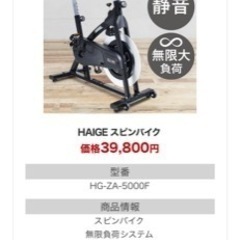 【ネット決済】HAIGA ハイガー　スピンバイク HG ZA 5...