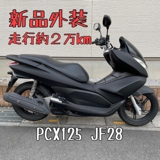 新品外装★PCX125★走行約21000km★不具合無し