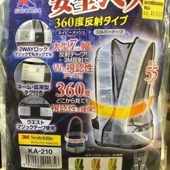 【新品未使用】ワークマン 安全ベスト 反射