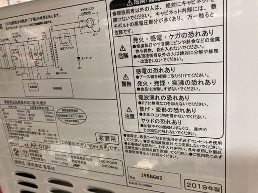 ZEPEAL 電子レンジ 2019年製 AR-G18H