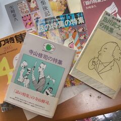 【ネット決済・配送可】『話の特集の様々な特集』8点