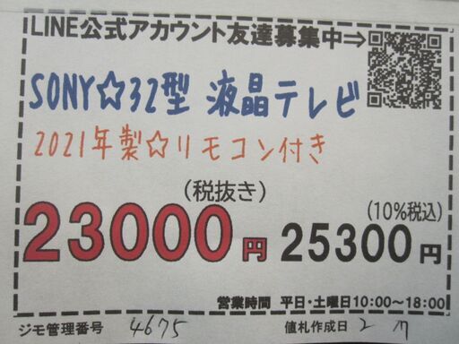 3か月間保証☆配達有り！23000円(税別）美品 SONY ブラビア 32型 液晶テレビ 2021年製 リモコン付き