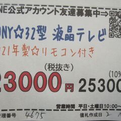 3か月間保証☆配達有り！23000円(税別）美品 SONY ブラビア 32型