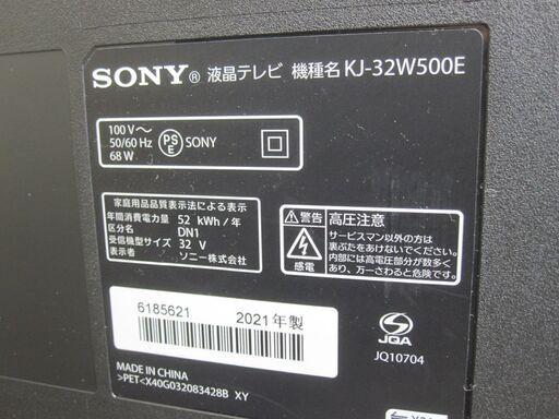 3か月間保証☆配達有り！23000円(税別）美品 SONY ブラビア 32型 液晶テレビ 2021年製 リモコン付き 3か月間保証☆配達有り！23000円(税別）美品 SONY ブラビア 32型 液晶