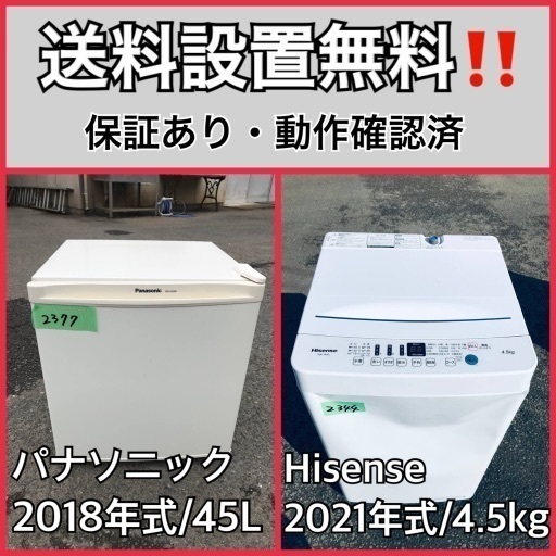 超高年式✨送料設置無料❗️家電2点セット 洗濯機・冷蔵庫 53