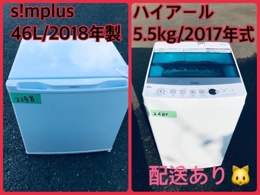 ⭐️2018年製⭐️今週のベスト家電★洗濯機/冷蔵庫✨一人暮らし応援♬