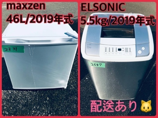 ⭐️2019年製⭐️ 限界価格挑戦！！新生活家電♬♬洗濯機/冷蔵庫