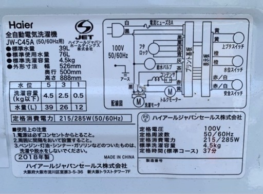 全自動洗濯機 ハイアール4.5キロ　2018年製です。