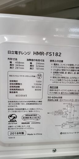 ★ジモティ割あり★ HITACHI 電子レンジ  年式18年製 動作確認／クリーニング済み SJ1348