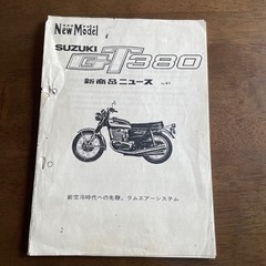 スズキ　「GT380/T550新商品ニュース」　　送料込み！