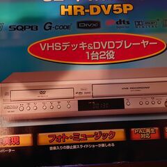 ビクターHR-5V　VHS＆DVDプレーヤー一体型　未使用（保証なし）