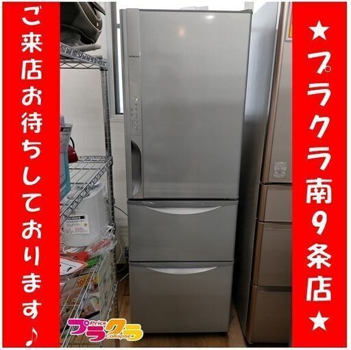 k275　日立　冷蔵庫　2014年製　R-K320EV　半年保証　送料A　札幌　プラクラ南9条店　カード決済可能