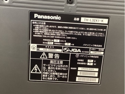 美原店　32インチテレビ　2009年製　Panasonic TH-L32X1-K