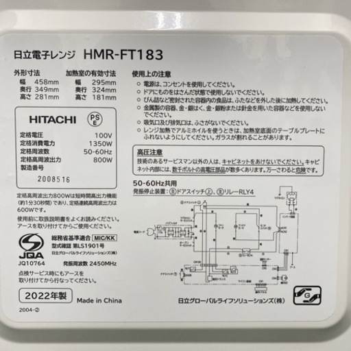 【ご来店限定】＊日立 単機能電子レンジ ヘルツフリー 2022年製＊0207-5