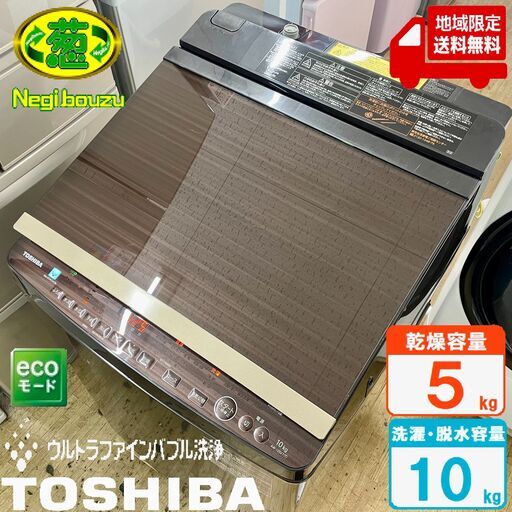 地域限定送料無料　超美品【 TOSHIBA 】東芝 ZABOON 洗濯10.0kg/乾燥容量：5.0㎏ 洗濯乾燥機 ウルトラファインバブル洗浄 自動お洗浄モード 低振動・低騒音設計 AW-10SV7