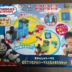 トーマス　磁石でつながるトーマスと仲間たちセット　知育玩具