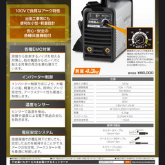 溶接機　100vアーク　インバータ制御　美品