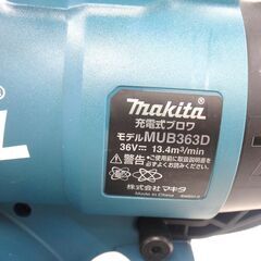 MAKITA マキタ 充電式 ブロア 集じん機能付き MUB363DZ 美品　１４３