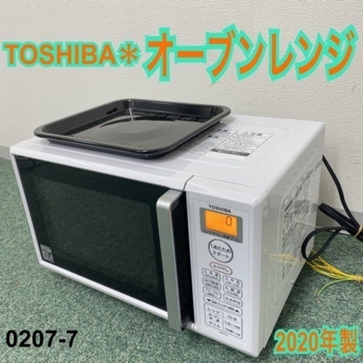 【ご来店限定】＊東芝 オーブンレンジ 2020年製＊0207-7