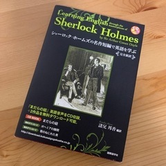 シャーロックホームズを英語で学ぶ、対訳本、CD付き