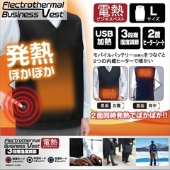 【電熱ビジネスベスト】Lサイズ