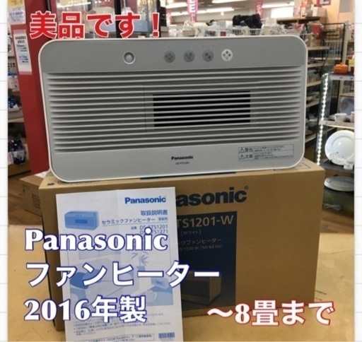 S383 ★ Panasonic コンパクトセラミックファンヒーター DS-FTS1201 ★ 2016年製 ⭐動作確認済⭐クリーニング済