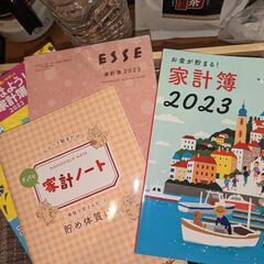 【決まりました！】2023年　家計簿　数種