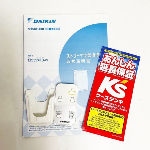 中古美品☆DAIKIN 空気清浄機 MC55XKS