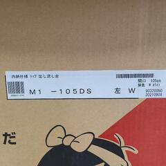 マイセット　流し台　