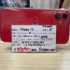 【SIMフリー】iPhone12 128GB レッド バッテリー...